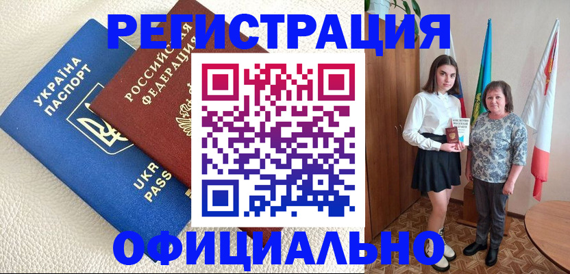 купить прописку в Бийске