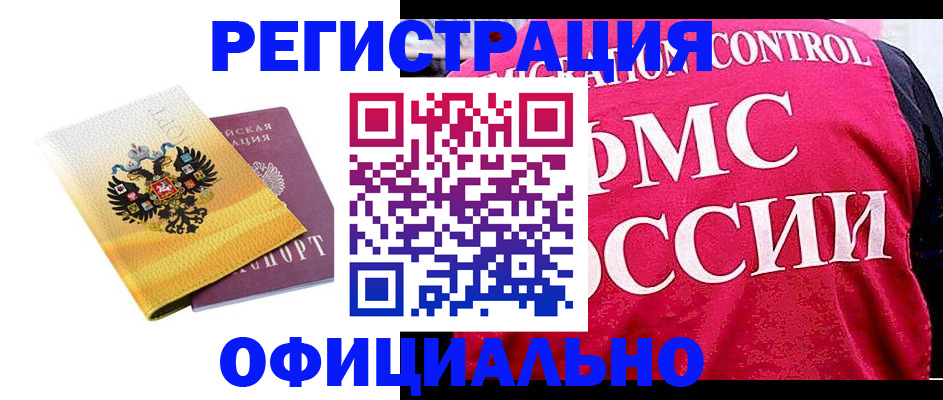 прописка для школы в Бийске