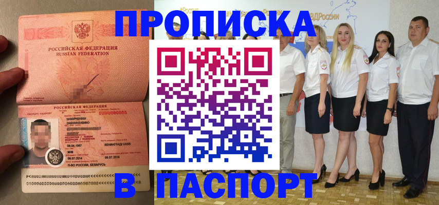 найти адрес прописки в Бийске