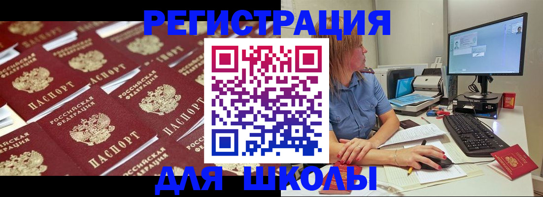 временная регистрация в квартире в Бийске